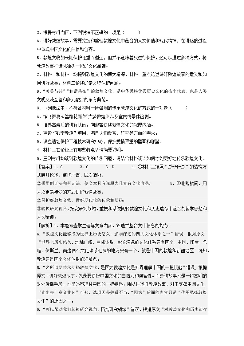 2022-2023学年河北省邢台市第一中学高一上学期第一次月考语文试题(解析版)03