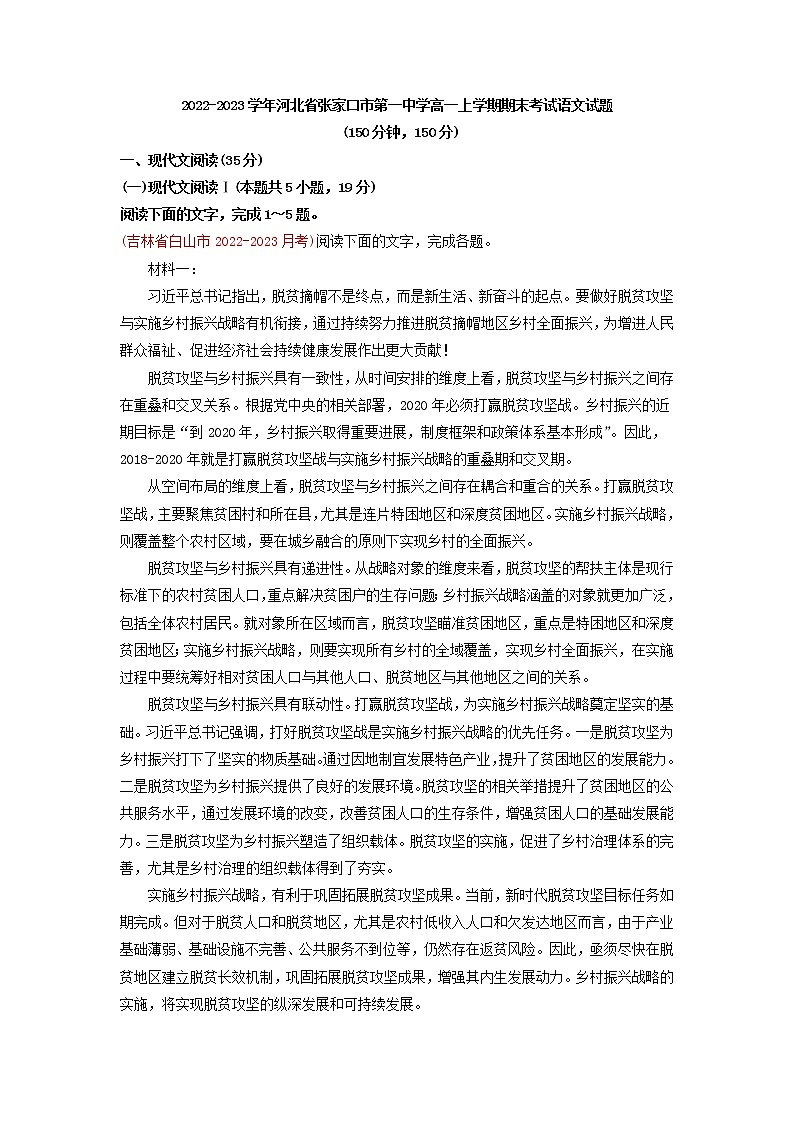 2022-2023学年河北省张家口市第一中学高一上学期期末考试语文试题01