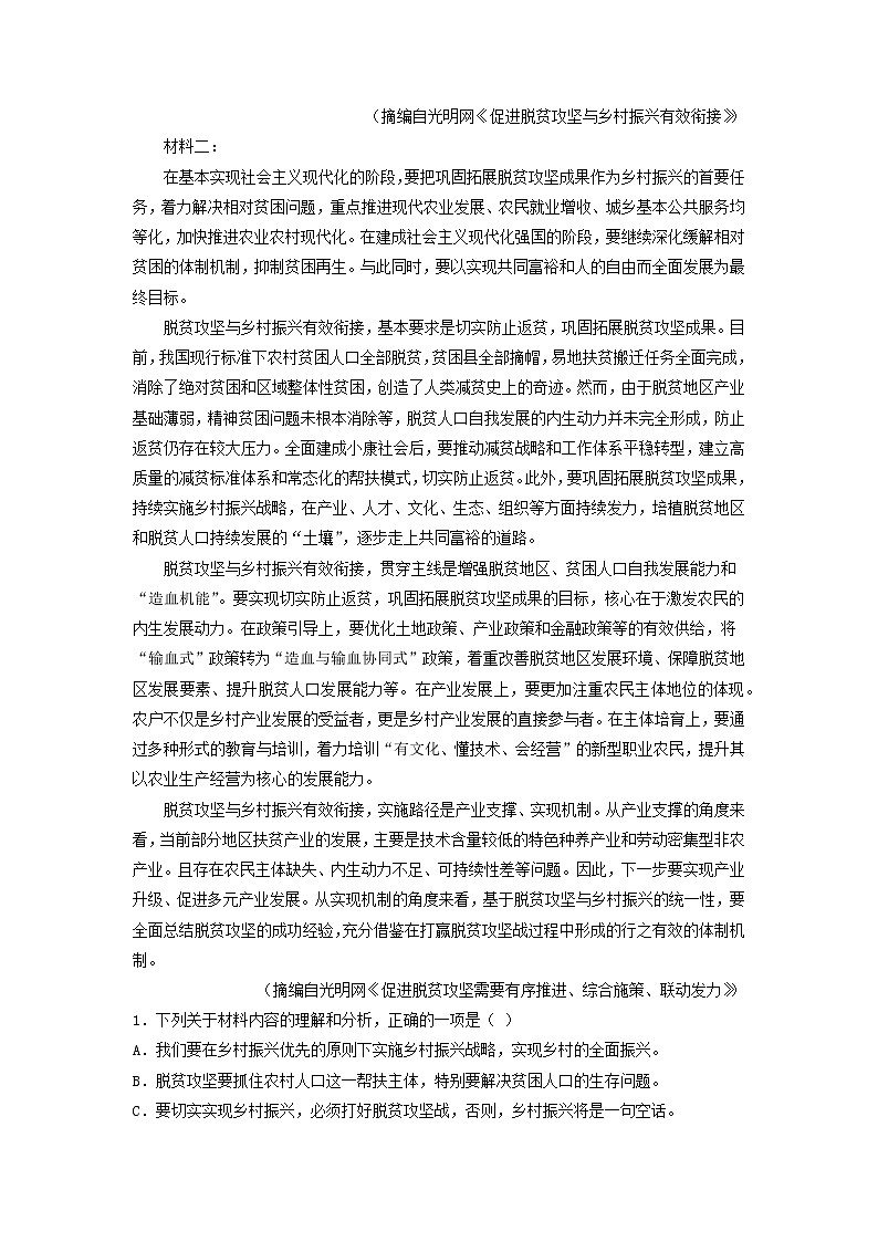 2022-2023学年河北省张家口市第一中学高一上学期期末考试语文试题02