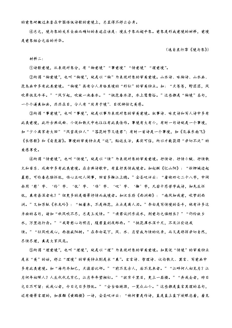 2022-2023学年河南省濮阳市一中高一上学期第二次质量检测语文试题（解析版）02