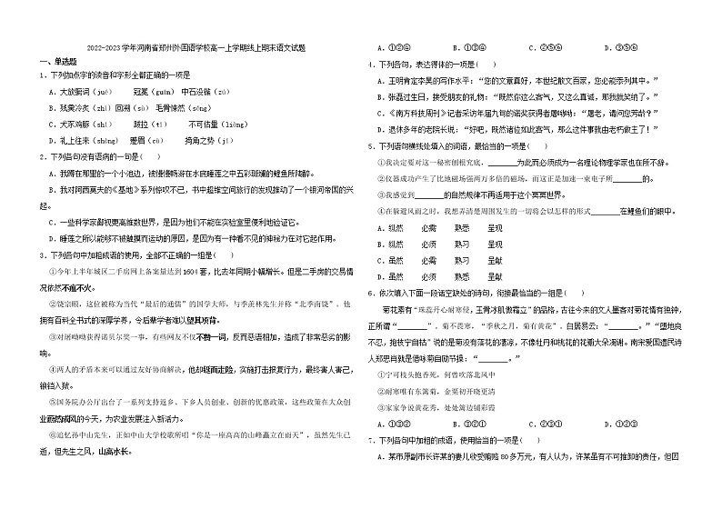 2022-2023学年河南省郑州外国语学校高一上学期线上期末语文试题01