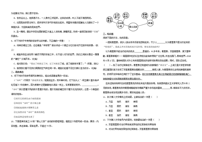 2022-2023学年河南省郑州外国语学校高一上学期线上期末语文试题02