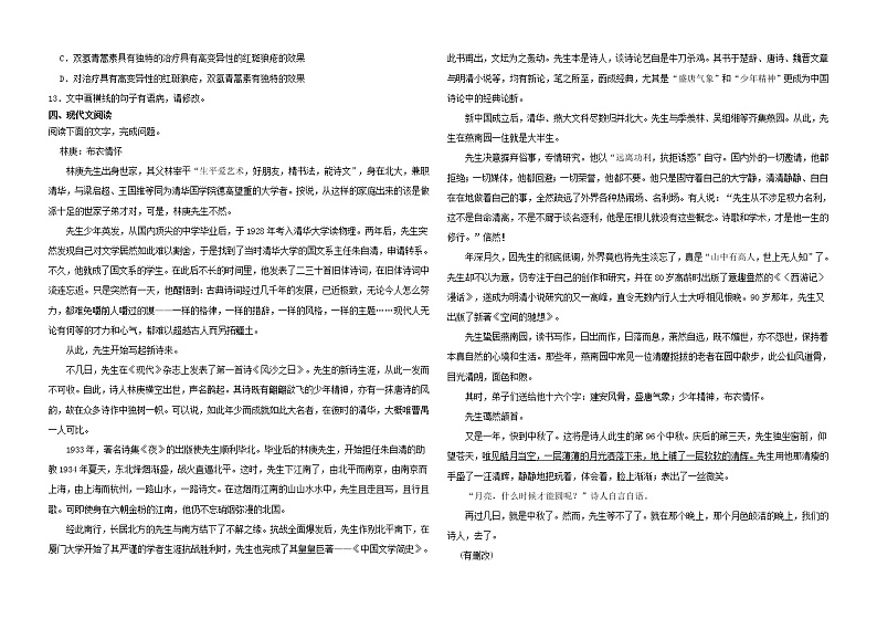 2022-2023学年河南省郑州外国语学校高一上学期线上期末语文试题03
