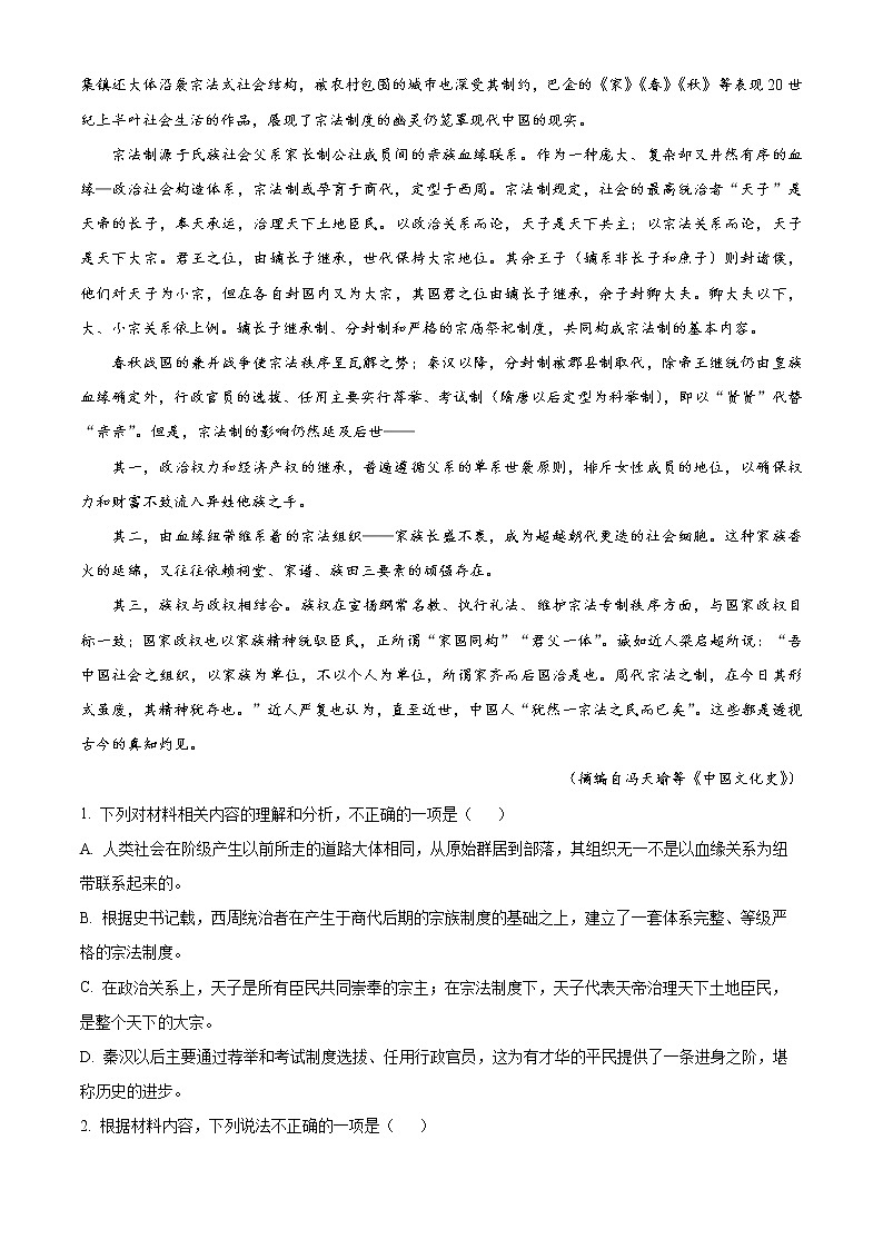 2022-2023学年湖北省荆州市八县市高一上学期期末联考语文试题(解析版)02