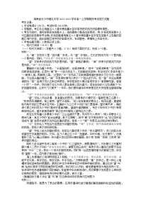 2022-2023学年湖南省长沙市雅礼中学高一上学期期末考试语文试题