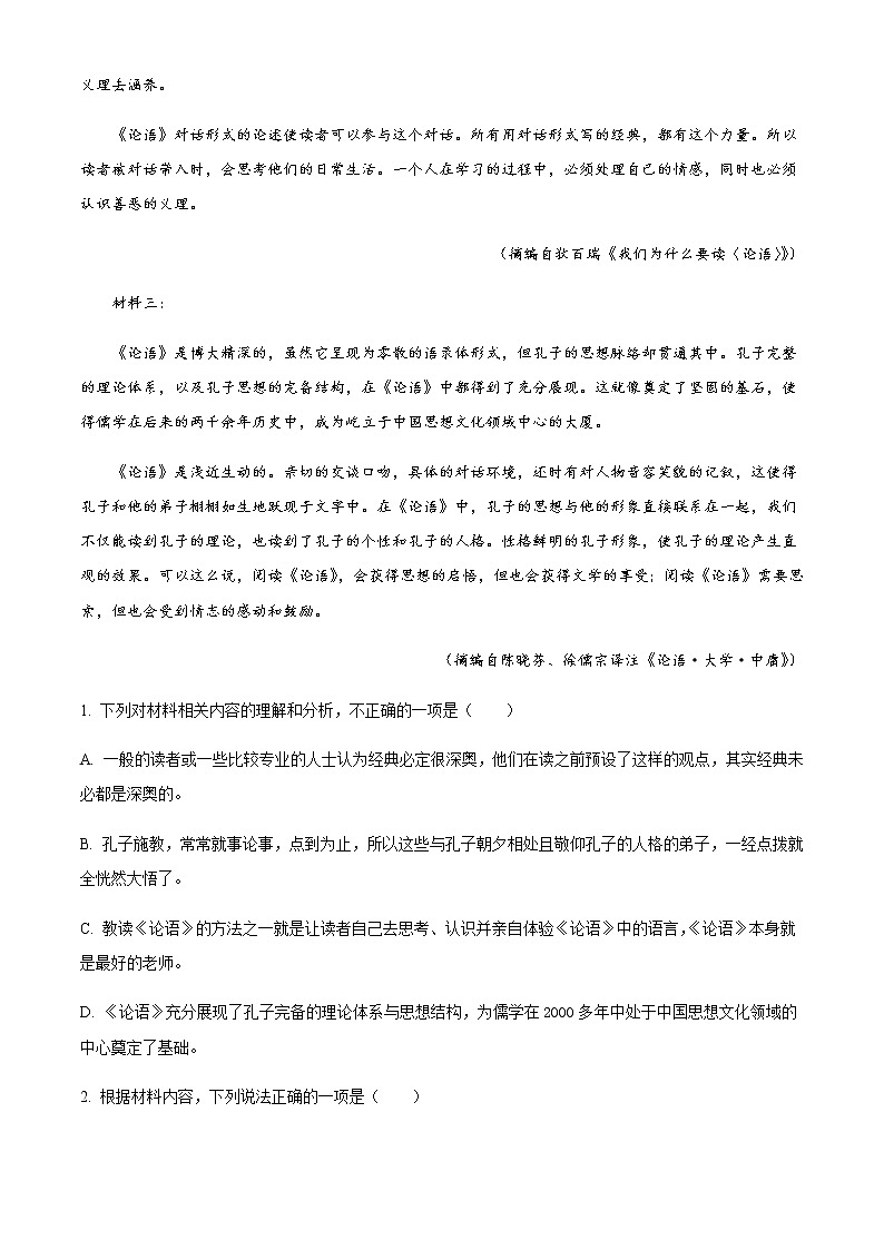 2022-2023学年吉林省长春市十一高中高一上学期期末(第三学程)语文试题(解析版)03