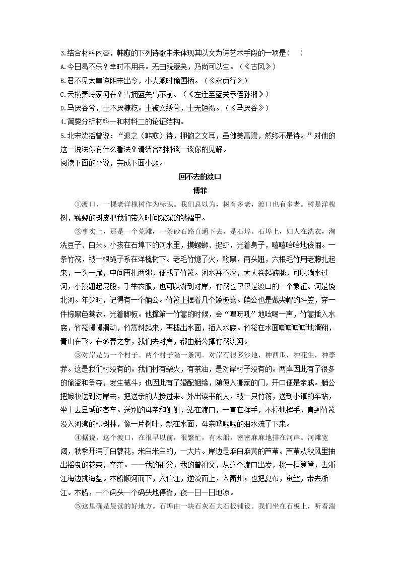 2022—2023学年江苏省南通市南通中学高一年级上学期教学质量调研（一）语文试题03