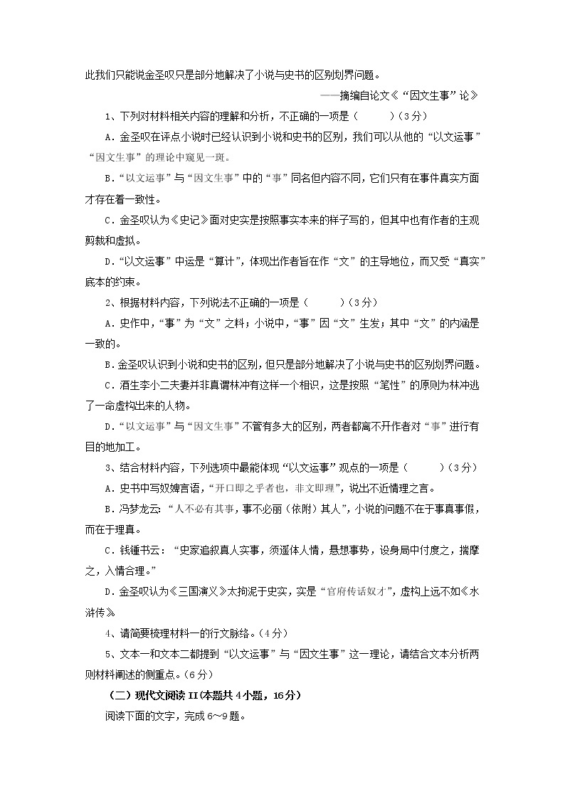 2022-2023学年江苏省启东中学高一上学期教学质量调研（一）语文试题03