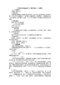 高中人教统编版1 中国人民站起来了教学设计