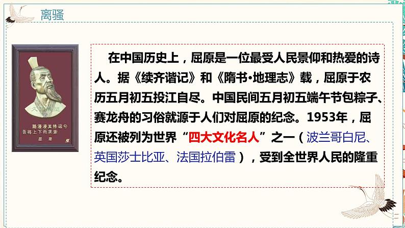 1.2《离骚(节选)》课件 2022-2023学年统编版高中语文选择性必修下册第5页