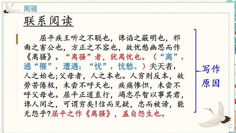 1.2《离骚(节选)》课件 2022-2023学年统编版高中语文选择性必修下册第8页