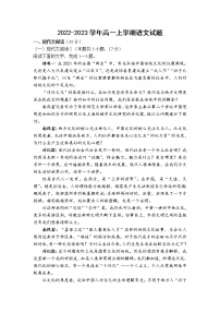 湖南省名校联考2022-2023学年高一语文上学期12月月考试卷（Word版附解析）