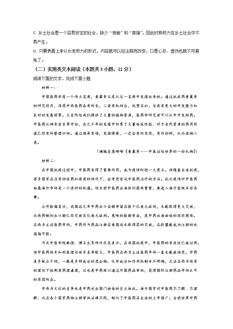 山东省青岛市2022-2023学年高一语文上学期12月第二次月考试卷（Word版附答案）03