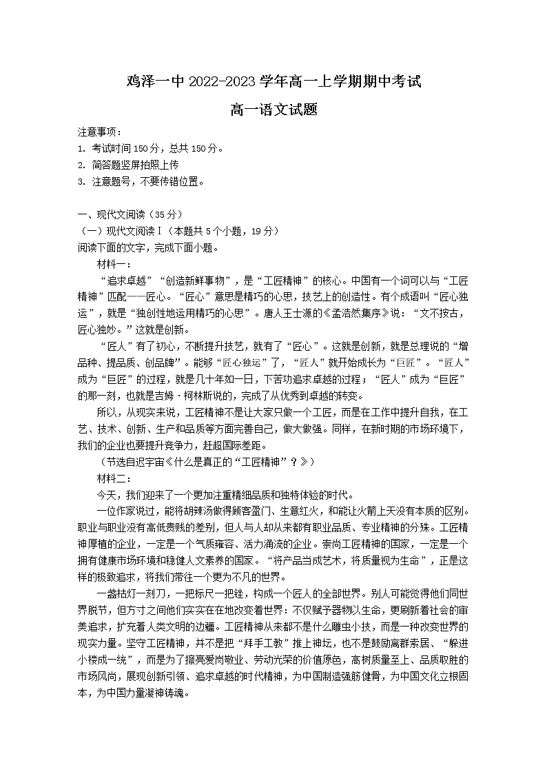 鸡泽县第一中学2022-2023学年高一语文上学期12月期中考试试卷(Word版附解析)01