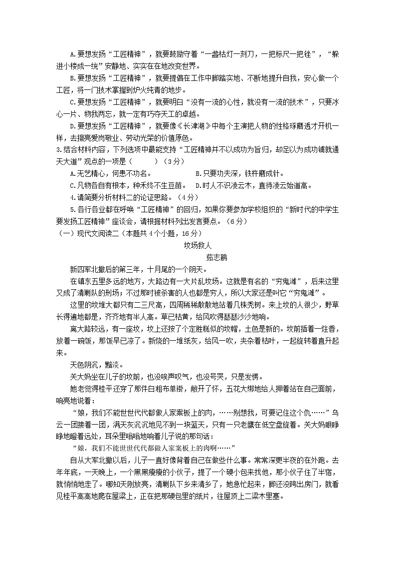 鸡泽县第一中学2022-2023学年高一语文上学期12月期中考试试卷(Word版附解析)03