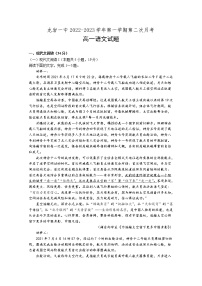 福建省龙岩第一中学2022-2023学年高一语文上学期第二次月考试卷（Word版附答案）