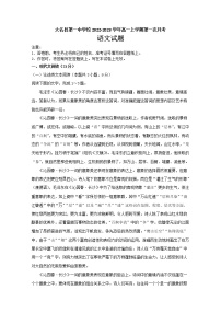 河北省大名县第一中学2022-2023学年高一语文上学期第一次月考试卷（Word版附解析）