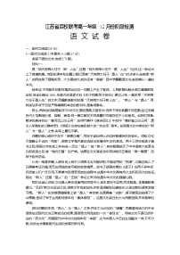 江苏省百校联考2022-2023学年高一语文上学期12月阶段检测试卷（Word版附解析）