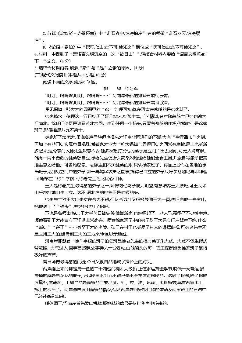 江苏省百校联考2022-2023学年高一语文上学期12月阶段检测试卷（Word版附解析）03