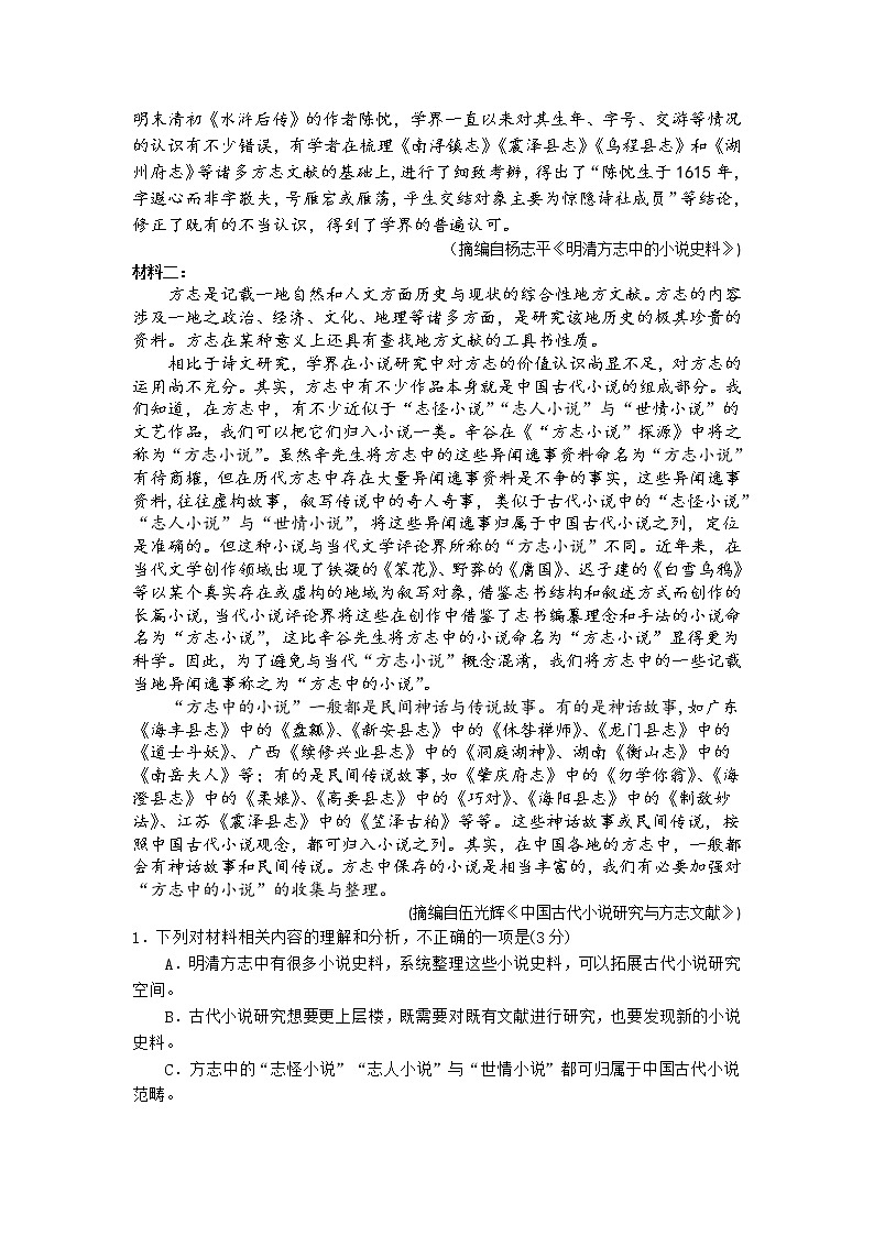 四川省绵阳市2022-2023学年高一语文上学期学业指导测评试卷(Word版附答案)第2页