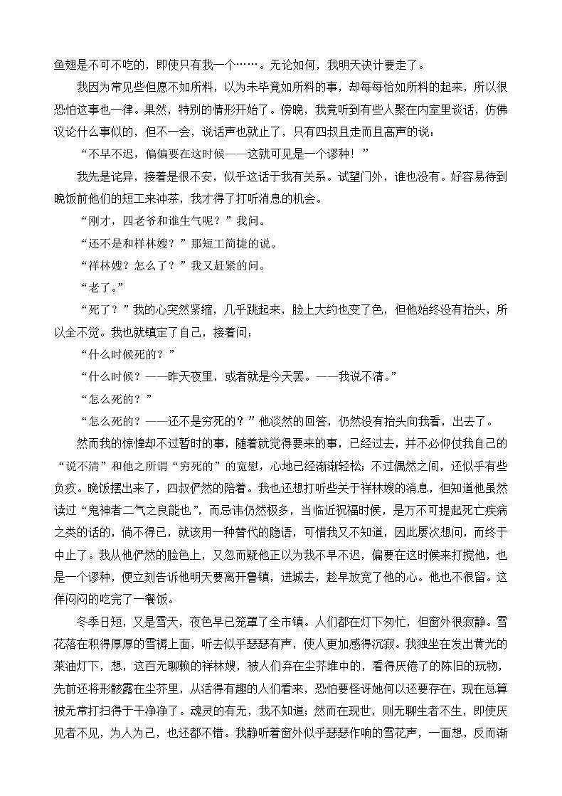 高考语文复习--小说阅读最简流程(讲练结合)第3页