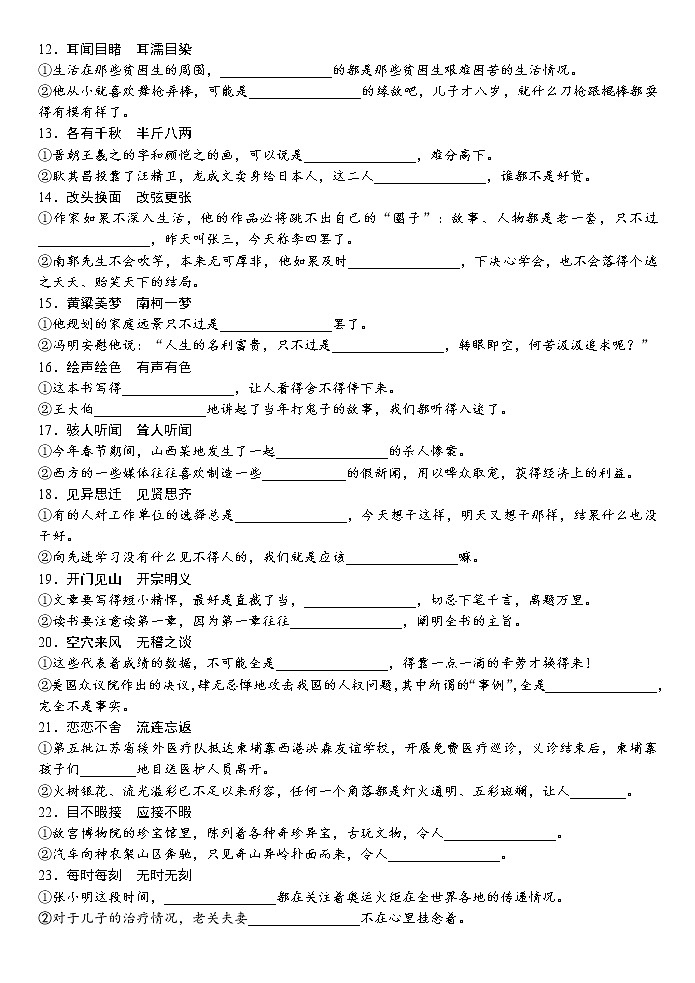 高考语文复习--语言文字运用(近义成语辨析积累)积累(学生版+教师版) 试卷02