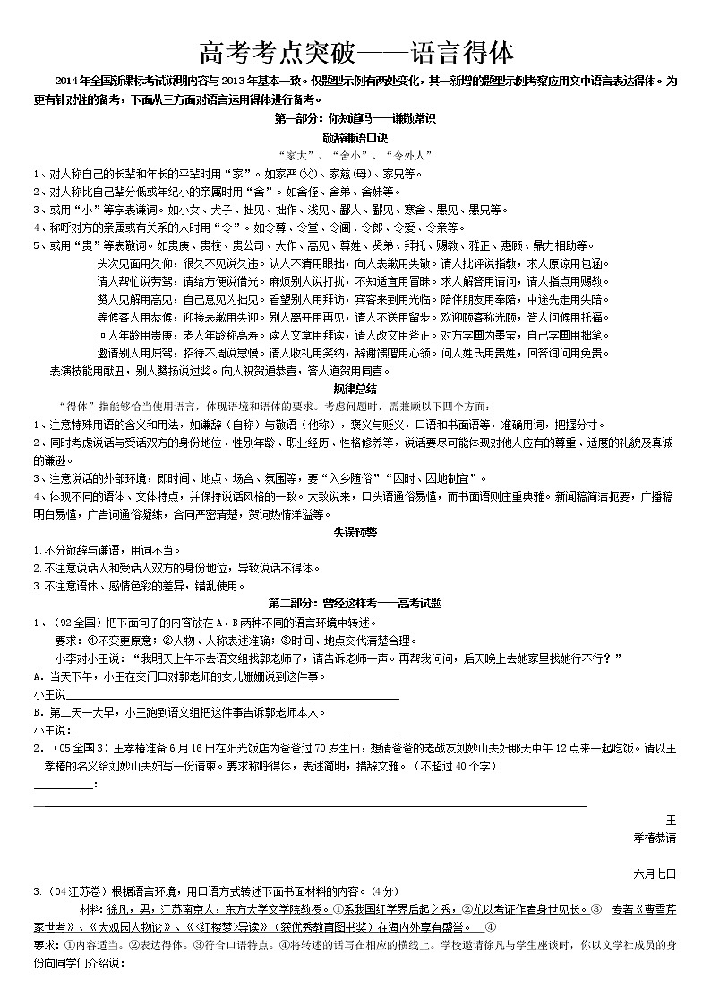 高考语文复习--语言文字运用考前十练(语言得体)第1页