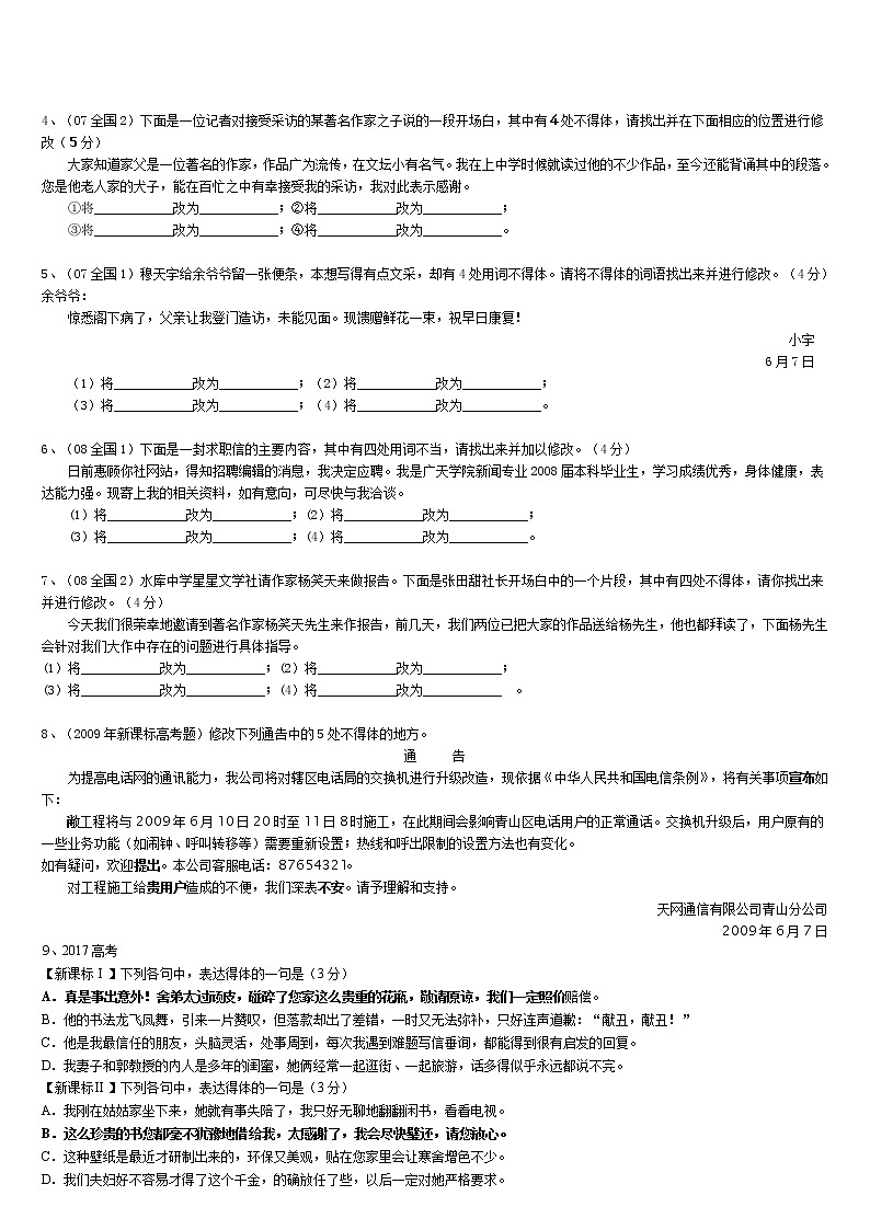 高考语文复习--语言文字运用考前十练(语言得体)第2页