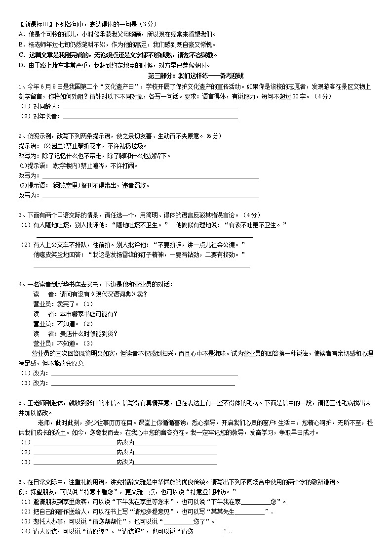 高考语文复习--语言文字运用考前十练(语言得体)第3页