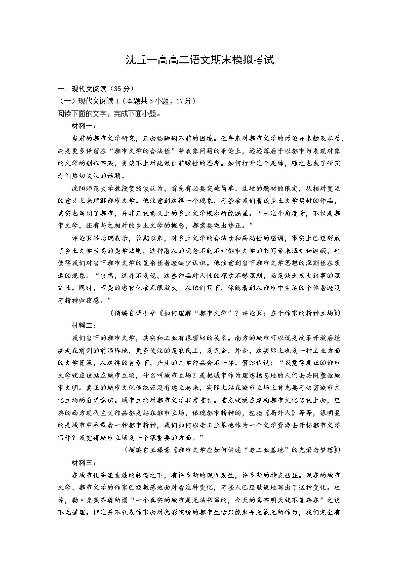沈丘县第一高级中学2022-2023学年高二语文上学期期末模拟试卷(Word版附答案)01