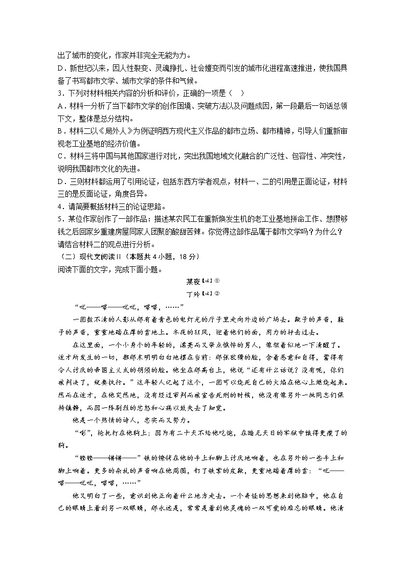 沈丘县第一高级中学2022-2023学年高二语文上学期期末模拟试卷(Word版附答案)03