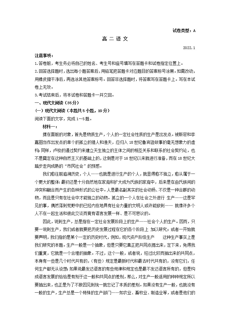 山东省潍坊市2021-2022学年高二语文上学期期末考试试题(Word版附答案)第1页