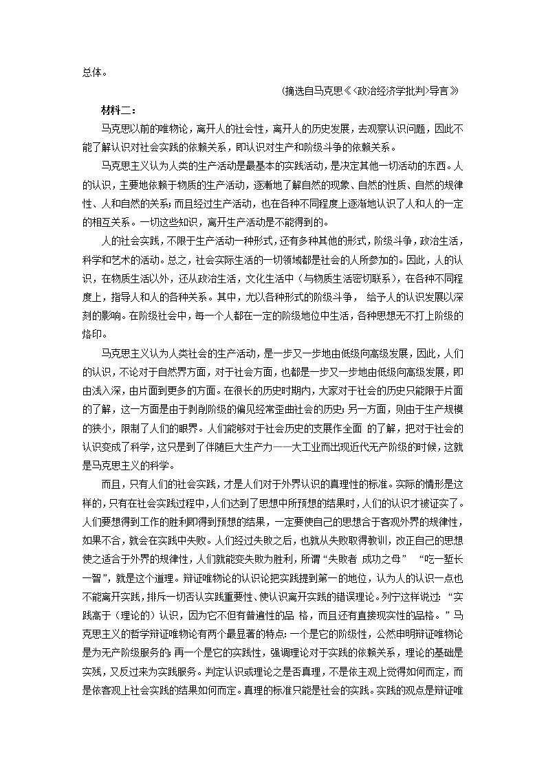 山东省潍坊市2021-2022学年高二语文上学期期末考试试题(Word版附答案)第2页