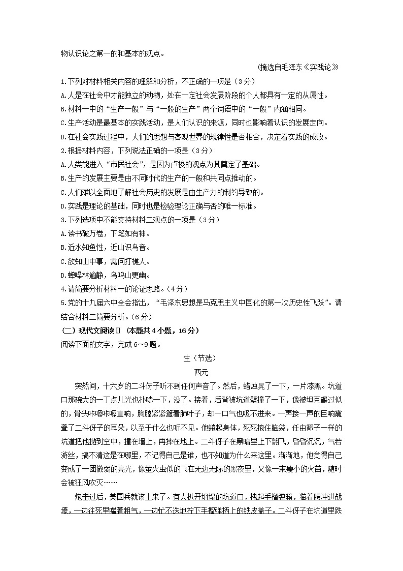 山东省潍坊市2021-2022学年高二语文上学期期末考试试题(Word版附答案)第3页