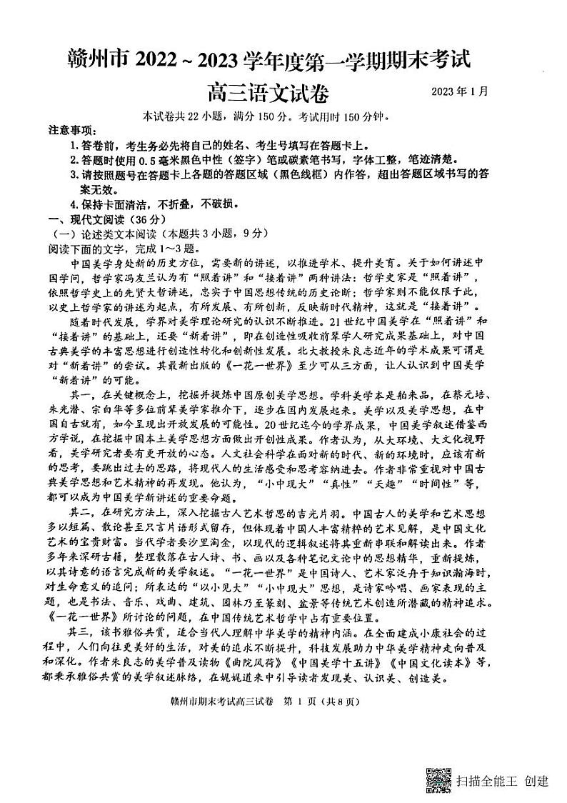江西省赣州市2023届高三语文上学期1月期末试题(Word版附解析)01