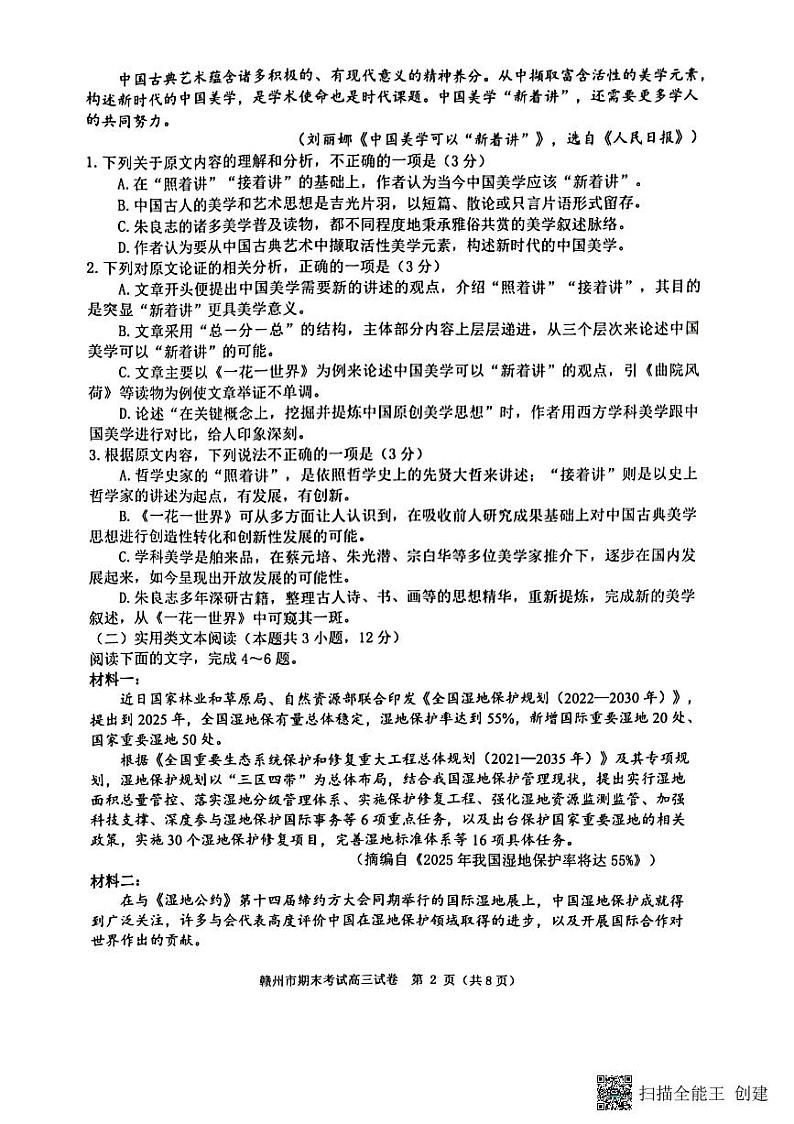 江西省赣州市2023届高三语文上学期1月期末试题(Word版附解析)02