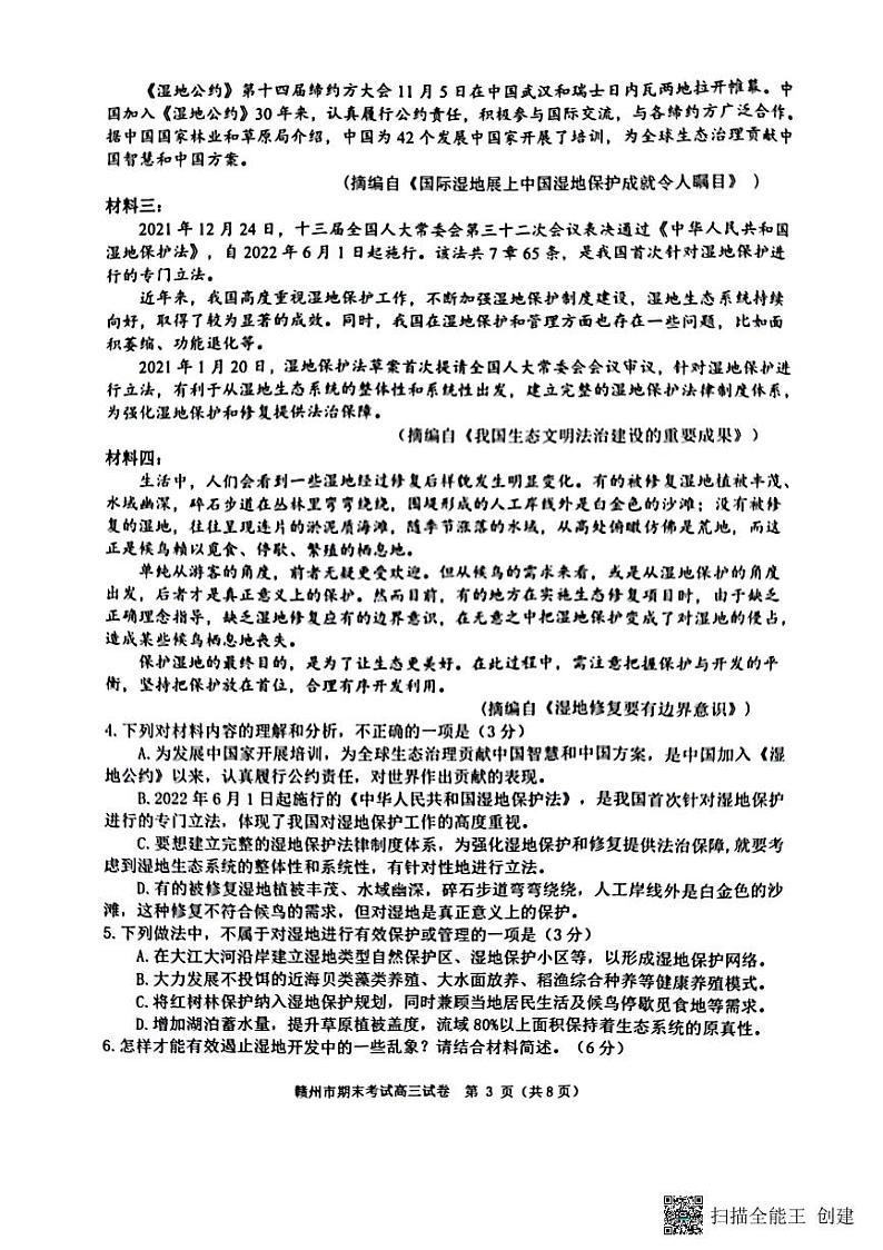 江西省赣州市2023届高三语文上学期1月期末试题(Word版附解析)03