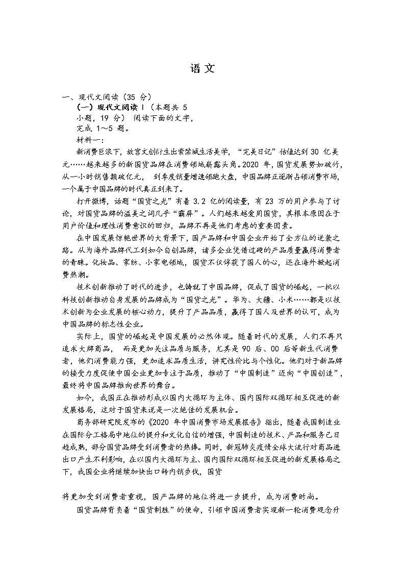 江苏省新高考2023届高三语文上学期第三次大联考试卷(Word版附答案)第1页