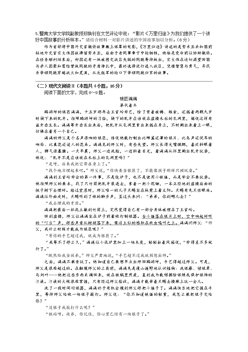 河南沈丘县第一高级中学2023届高三语文上学期联考试卷（Word版附解析）03