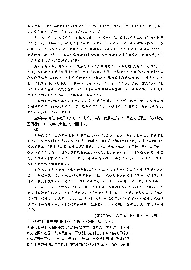 河南省部分地市2022-2023学年高一语文上学期12月质量检测试卷(Word版附解析)02