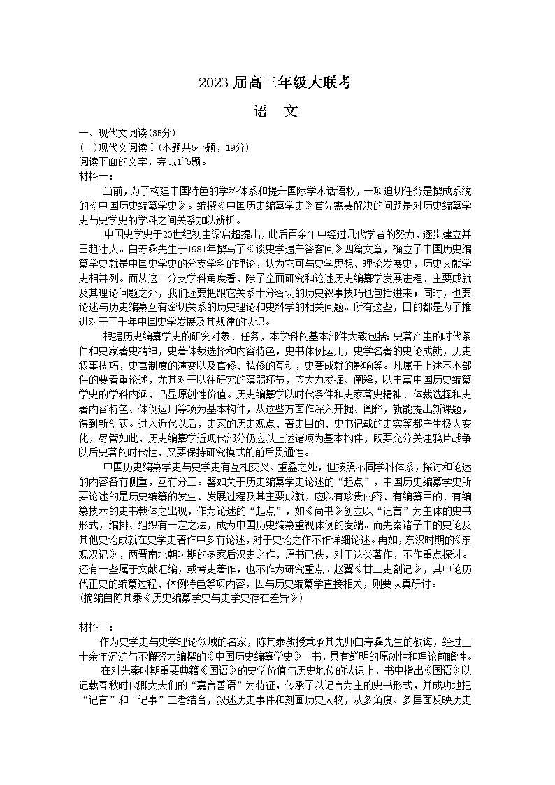 河南沈丘县第一高级中学2023届高三语文上学期12月大联考试卷(Word版附解析)第1页
