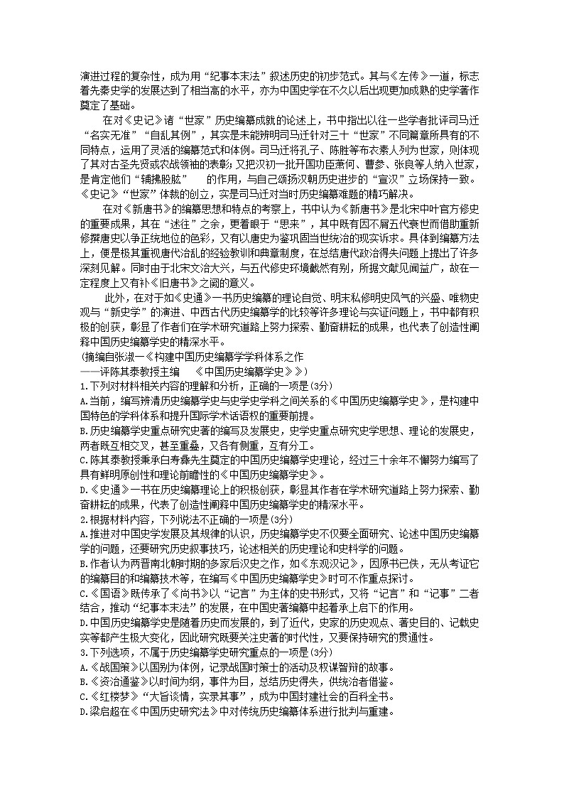 河南沈丘县第一高级中学2023届高三语文上学期12月大联考试卷(Word版附解析)第2页
