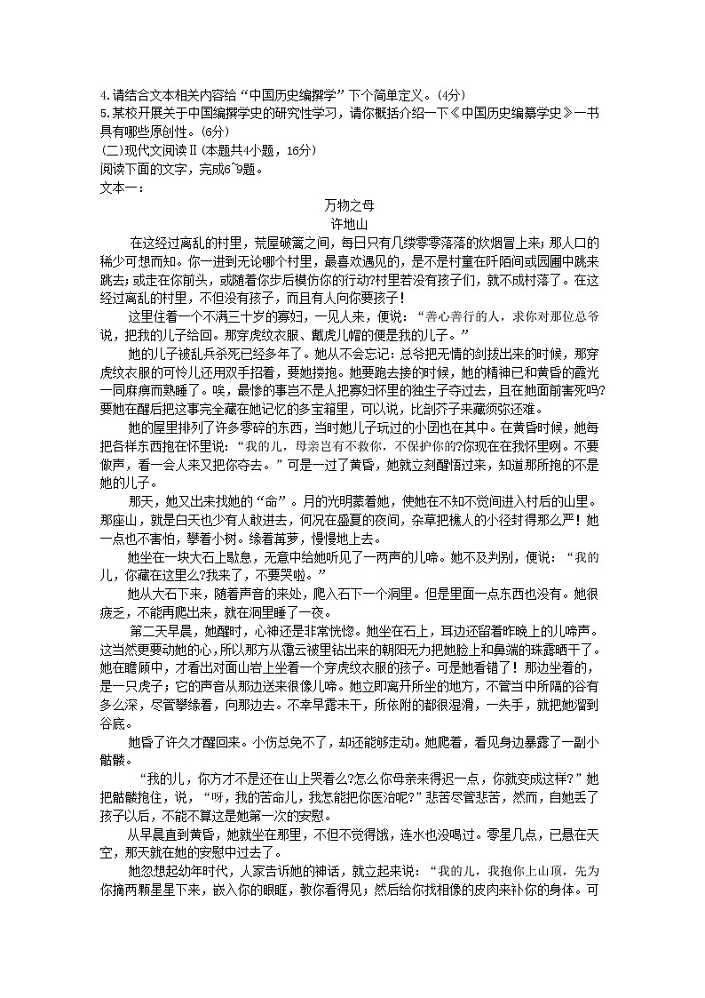 河南沈丘县第一高级中学2023届高三语文上学期12月大联考试卷(Word版附解析)第3页