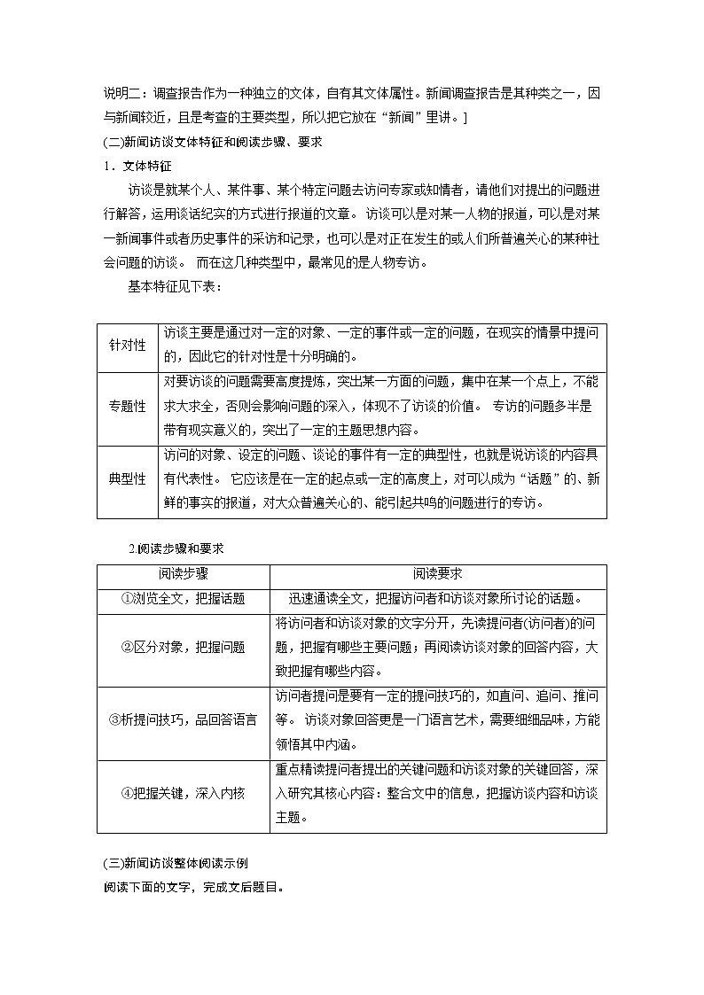 高考语文复习-- 实用类文本阅读1 连续性文本阅读访谈(讲义)02