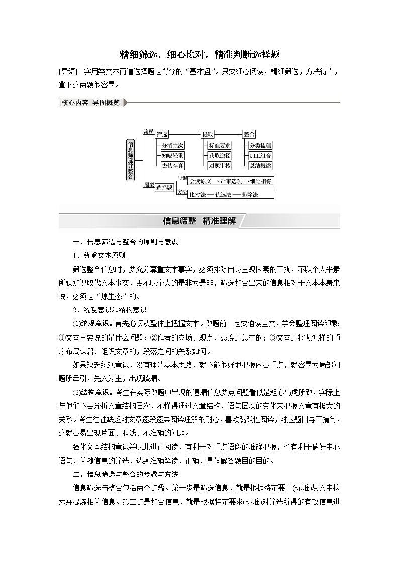 高考语文复习-- 实用类文本阅读5 精准判断选择题(讲义)第1页