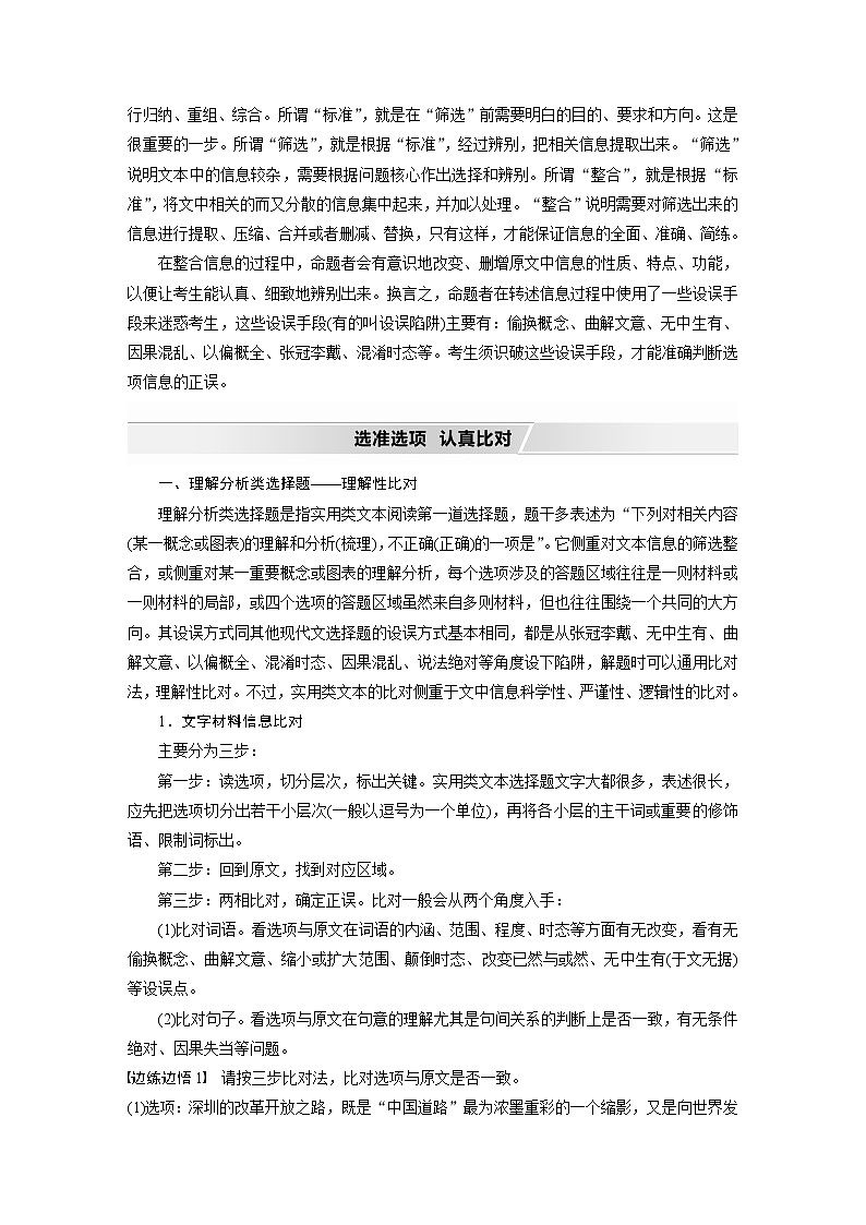 高考语文复习-- 实用类文本阅读5 精准判断选择题(讲义)第2页