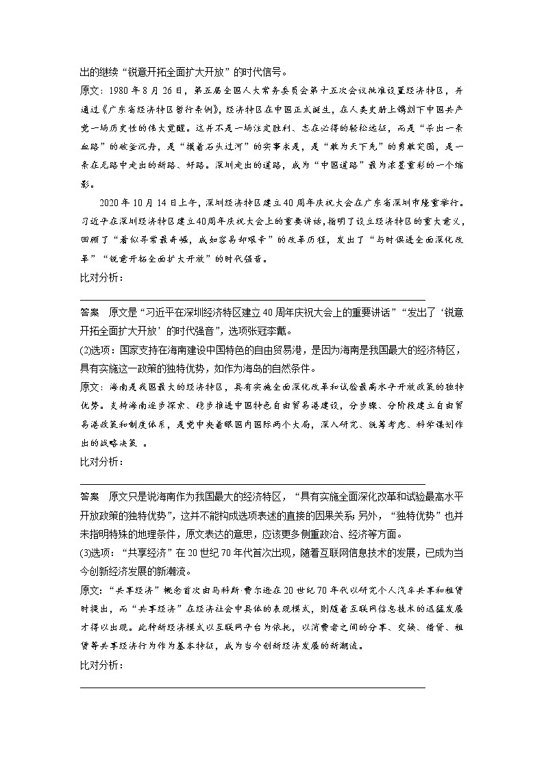 高考语文复习-- 实用类文本阅读5 精准判断选择题(讲义)第3页
