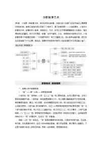 高考语文复习--文学类文本阅读3 小说（分析叙事艺术）（讲义）