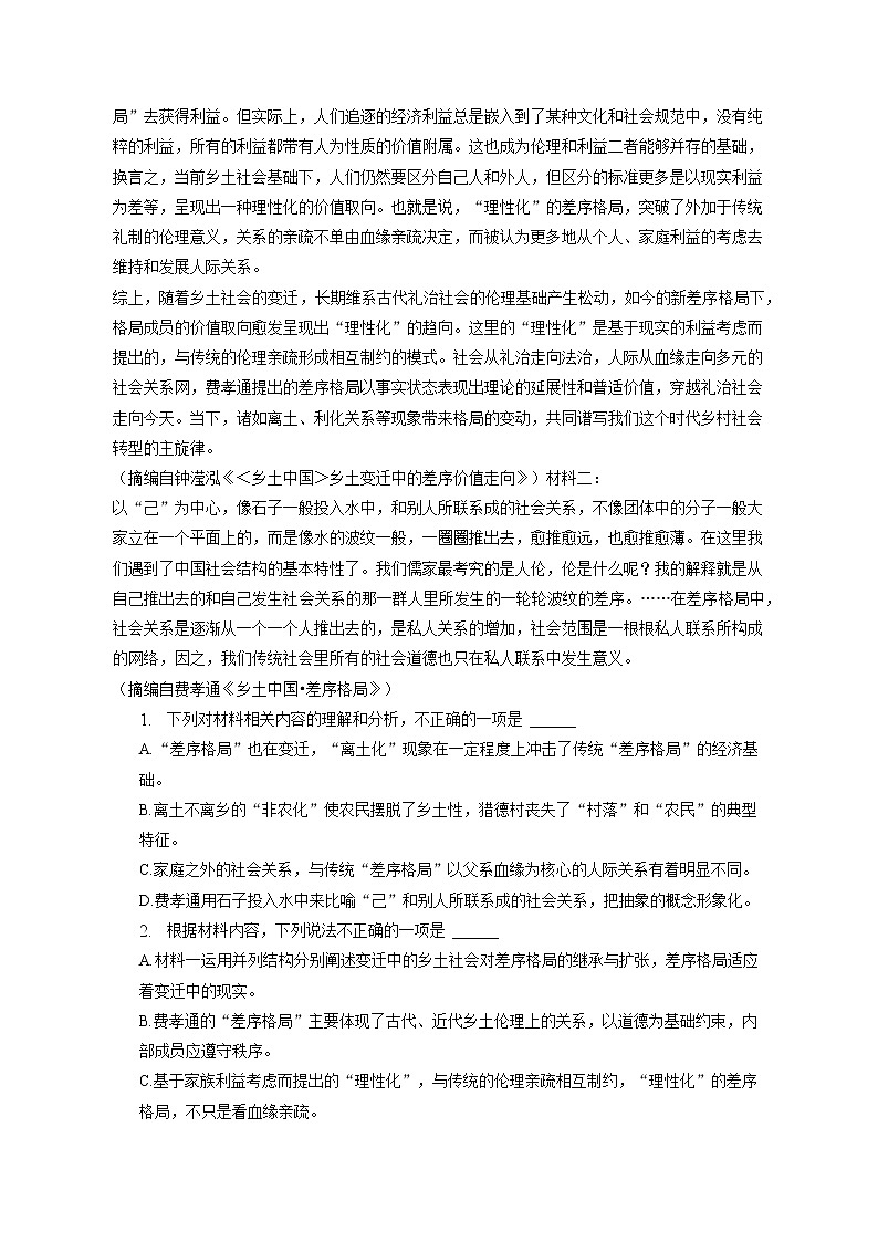 2022-2023学年安徽省皖南十校高一(上)期末语文试卷(含答案解析)第2页