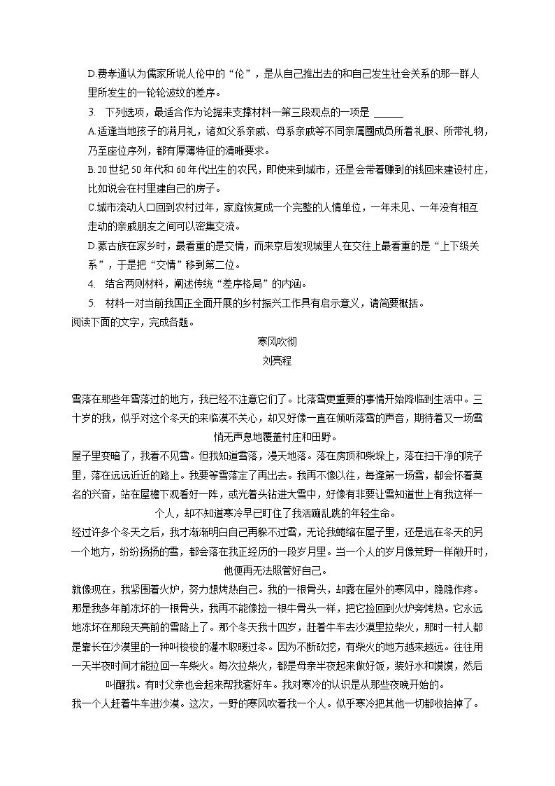 2022-2023学年安徽省皖南十校高一(上)期末语文试卷(含答案解析)第3页